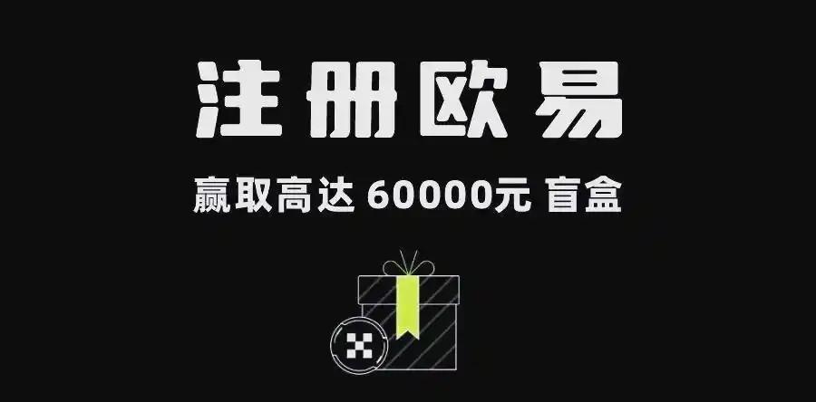 欧交易所登陆入口官网指南:安全登录、开户注册与下载教程
